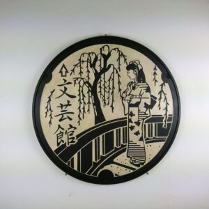 ‘Geisha Bridge’ Manhole Cover (article 201A)